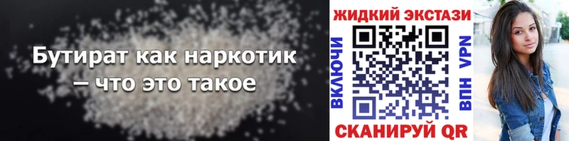 Бутират 99% Купить Верхняя Тура